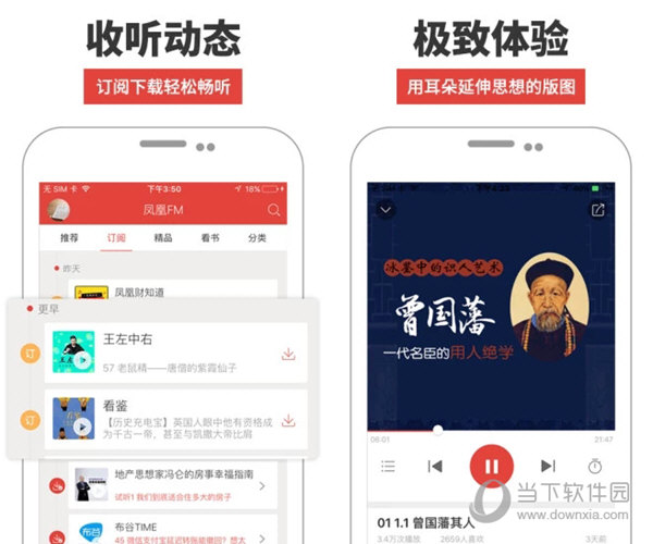 凤凰FM电脑版下载