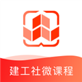 建工社微课程 V3.6.6 安卓版