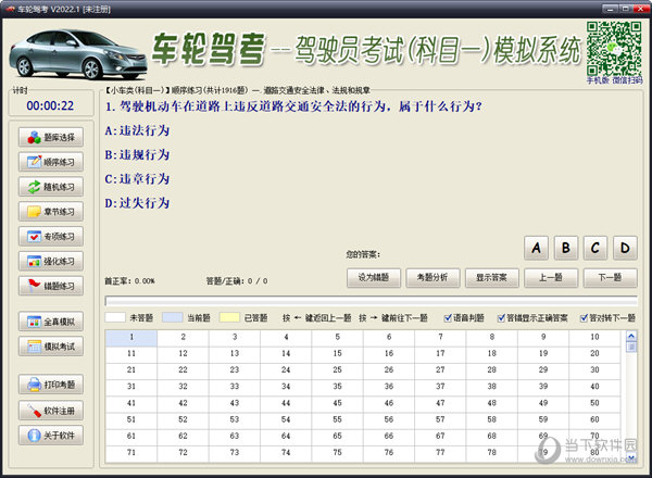 车轮驾考2022最新版下载