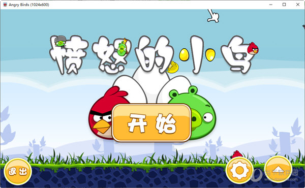 愤怒的小鸟电脑版安装包下载