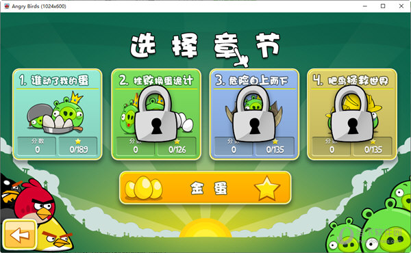 愤怒的小鸟电脑版安装包下载