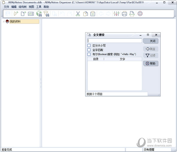 allmynotes organizer破解版