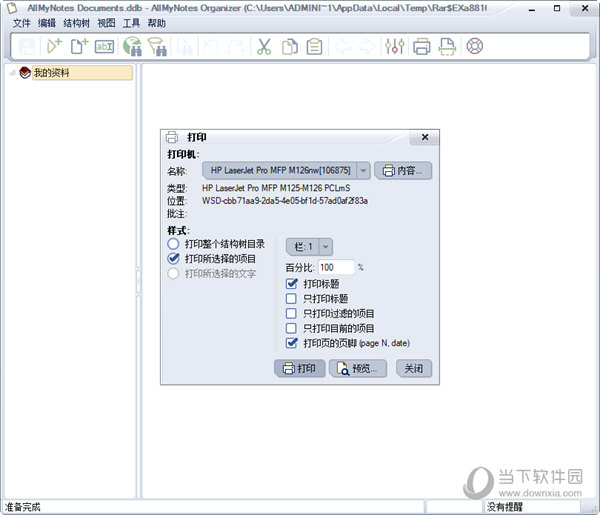 allmynotes organizer破解版