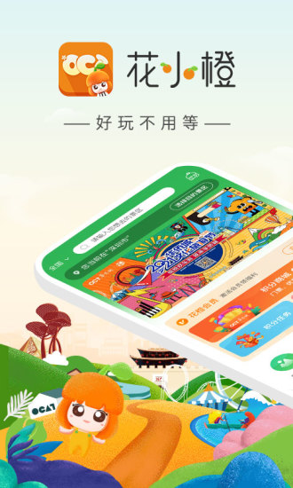 花小橙 V2.2.1 安卓版截图1