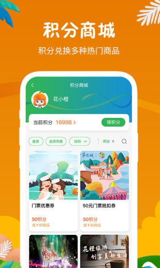 花小橙 V2.2.1 安卓版截图5