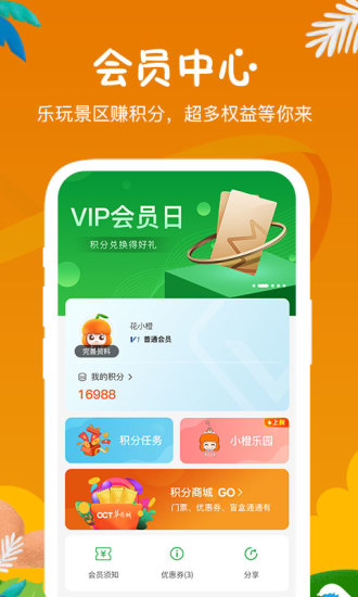 花小橙 V2.2.1 安卓版截图4