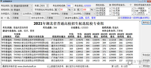 志愿填报助手