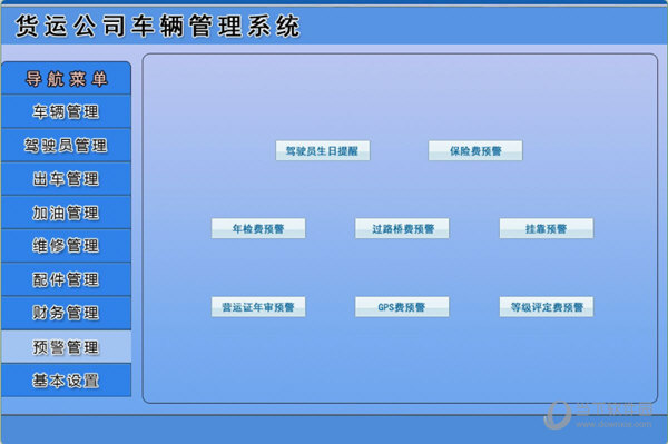 货运公司车辆管理软件