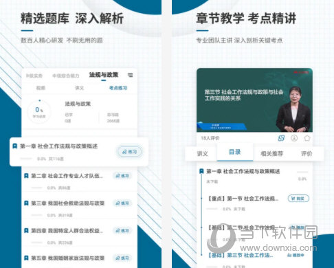 社会工作者准题库电脑版