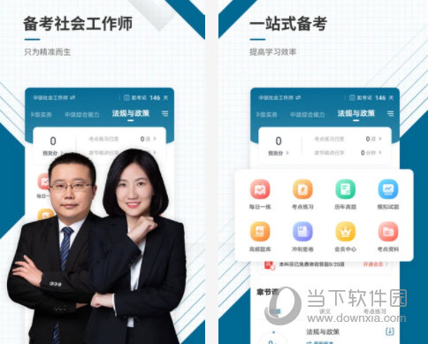 社会工作者准题库电脑版