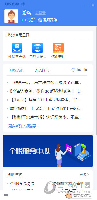 办税服务中心