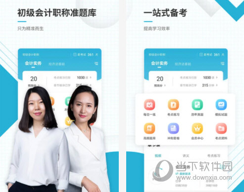 初级会计职称准题库电脑版