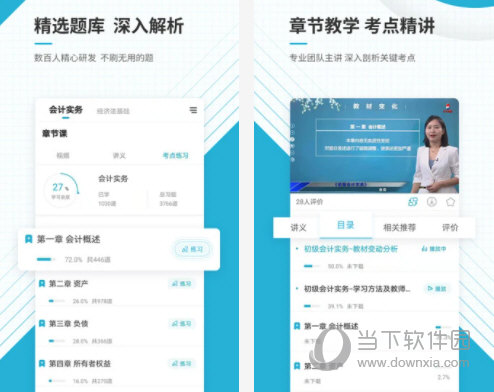 初级会计职称准题库电脑版
