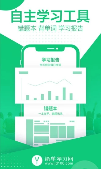 简单课堂APP V2.2.1 安卓最新版截图1