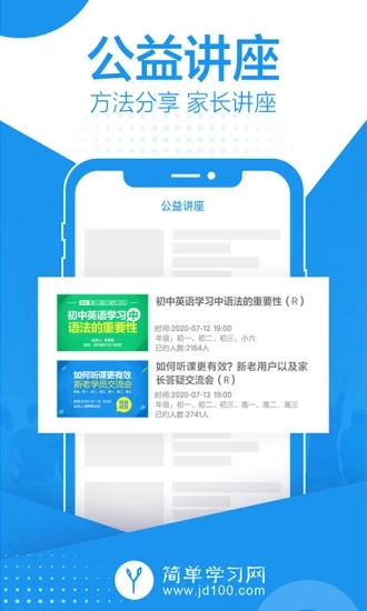 简单课堂APP V2.2.1 安卓最新版截图2