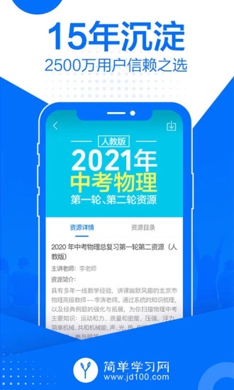 简单课堂APP V2.2.1 安卓最新版截图4