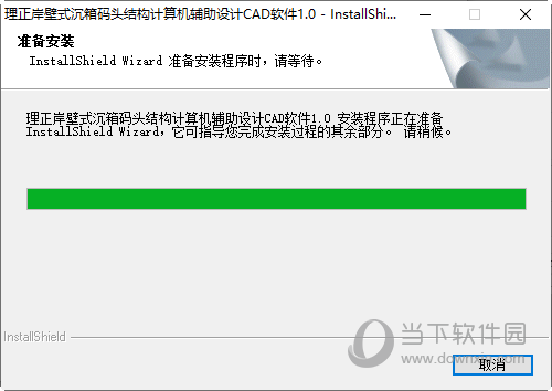 理正岸壁式沉箱码头结构计算机辅助设计CAD软件
