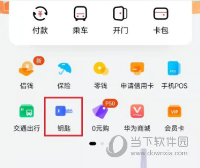 华为钱包