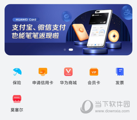 华为钱包
