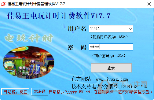 佳易王电玩计时计费管理系统