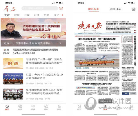 群众新闻客户端电脑版