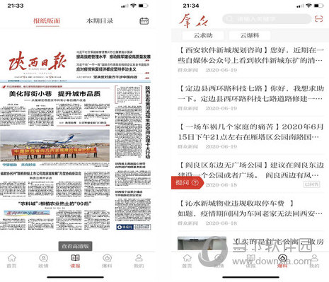 群众新闻客户端电脑版