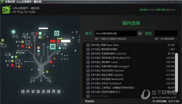 edius全套插件一键安装包