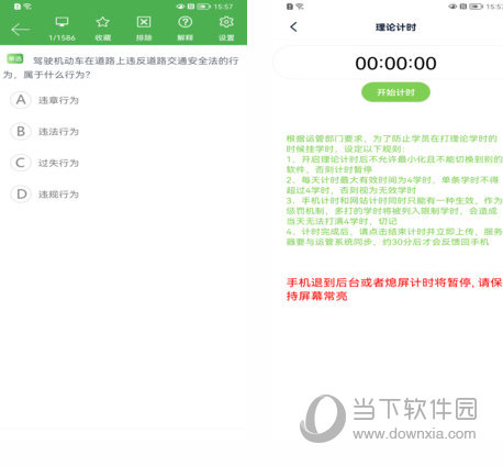 极速驾培2021电脑版