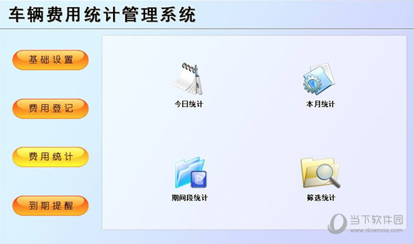 宏达车辆费用统计管理系统