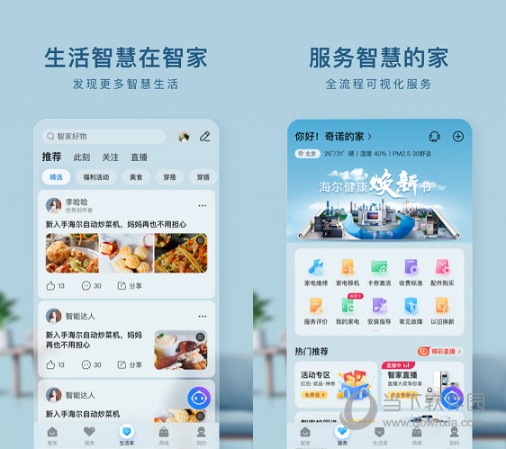 海尔智家电脑版