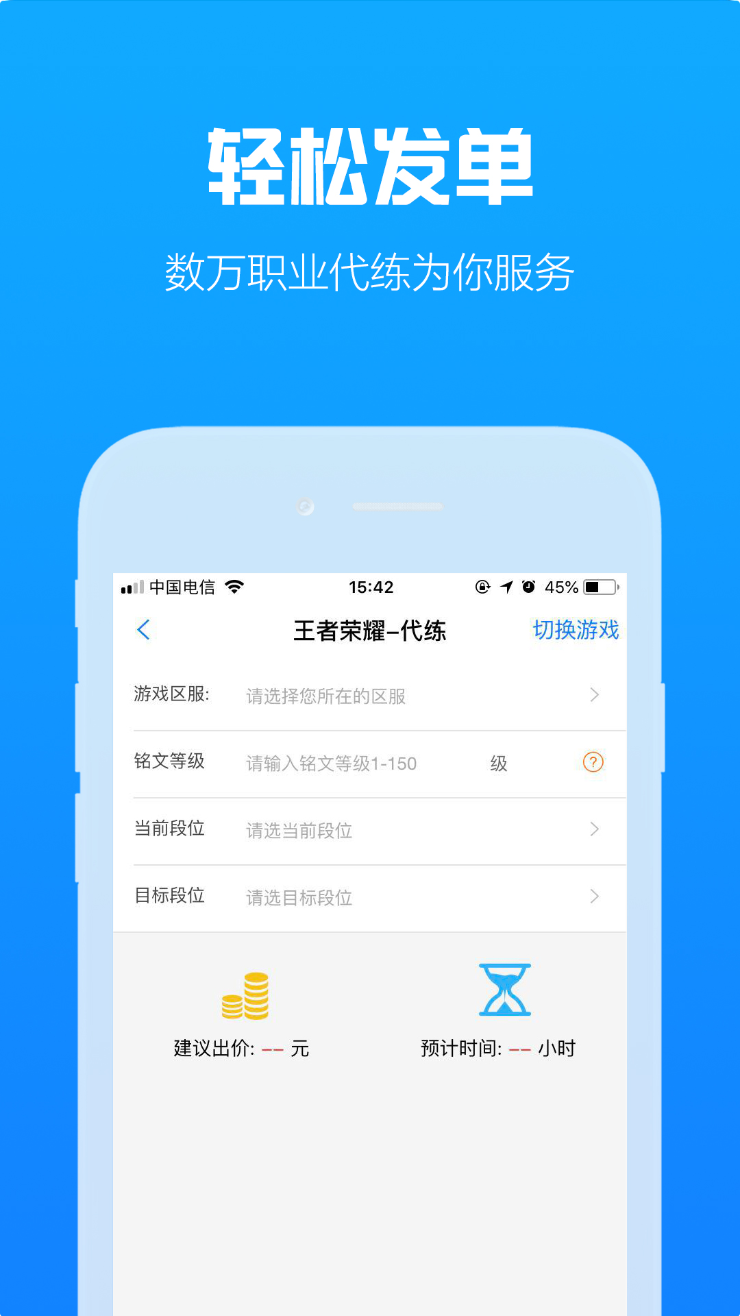 咕噜代练平台 V7.5.0 安卓版截图1