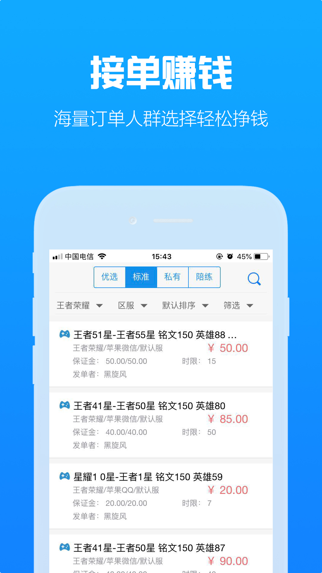 咕噜代练平台 V7.5.0 安卓版截图2