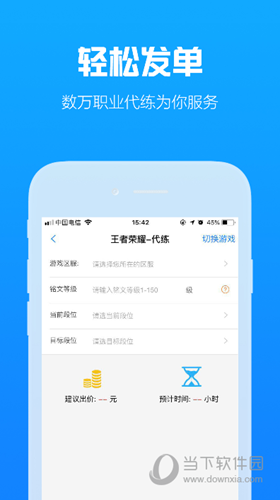 咕噜代练APP