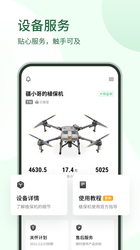 大疆农服 V4.6.2 安卓版截图1