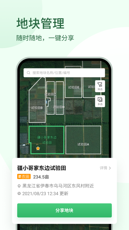 大疆农服 V4.6.2 安卓版截图2