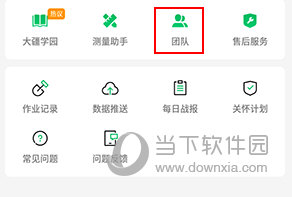 大疆农服怎么加入团队