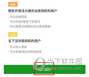 大疆农服怎么加入团队