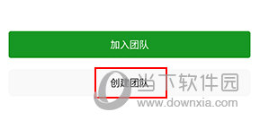 大疆农服怎么创建团队