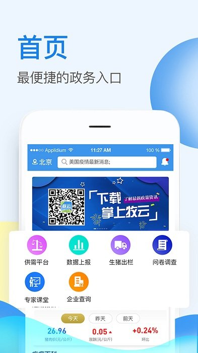 掌上牧云客户端 V3.5.11 安卓版截图3