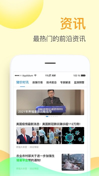 掌上牧云客户端 V3.5.11 安卓版截图2