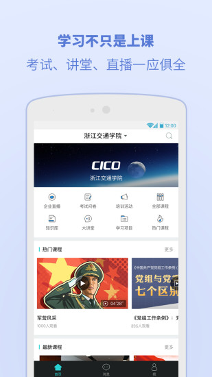 浙江交通学院 V6.1.0.7 安卓版截图2