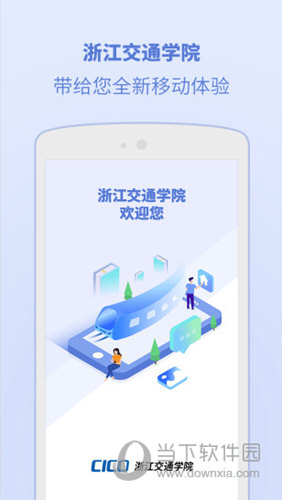 浙江交通学院