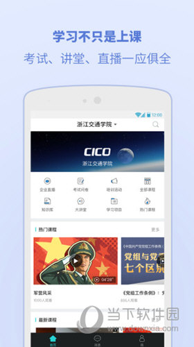 浙江交通学院