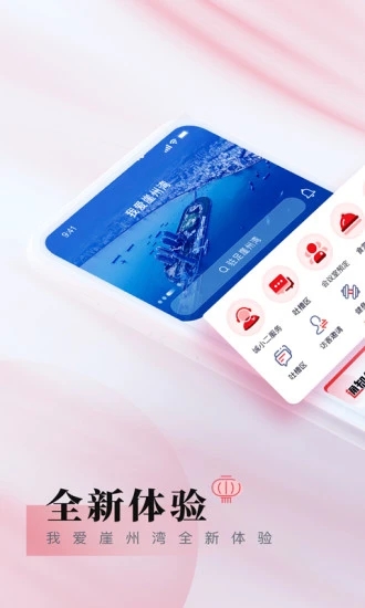 我爱崖州湾 V1.2.83 安卓版截图1