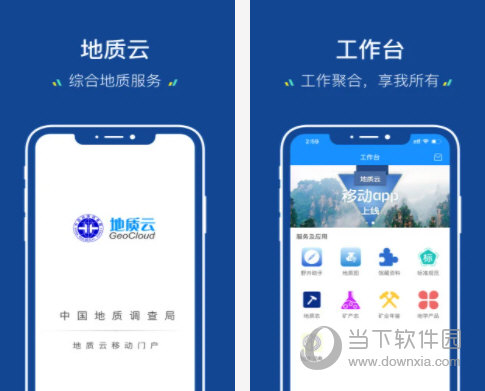 地质云电脑版下载
