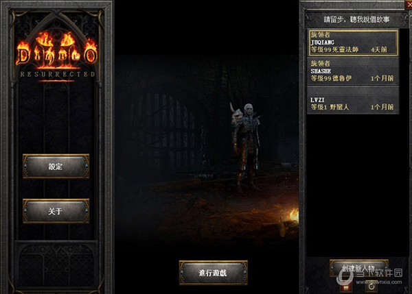 暗黑2重制版离线修改器