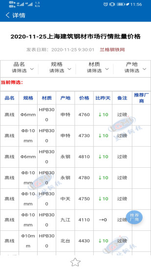 兰格钢铁 V4.1.2 安卓版截图3