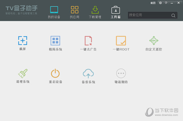 TV盒子助手破解版下载
