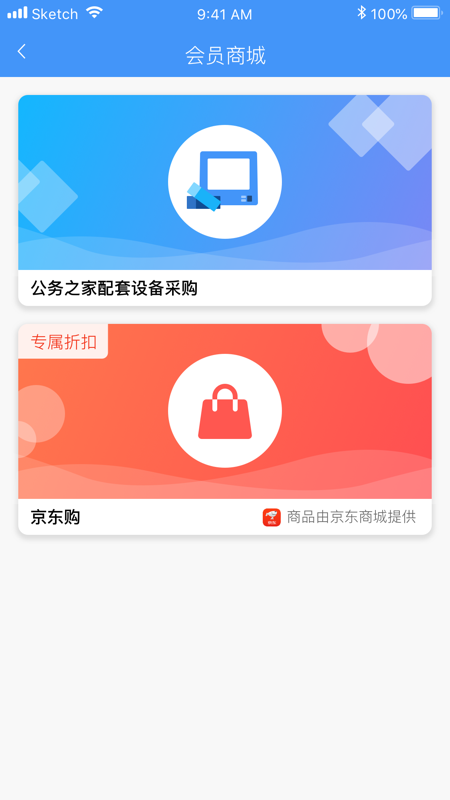 公务之家 V3.1.6.5 官方安卓版截图1