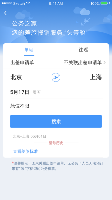 公务之家 V3.1.6.5 官方安卓版截图4